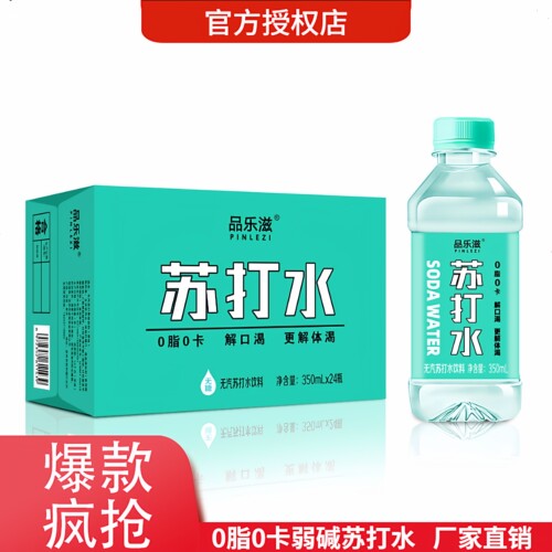 苏打水整箱24瓶*350ml弱碱性