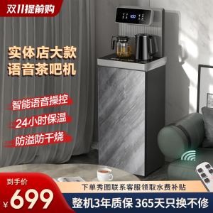 MOAIX茶吧机全自动智能语音家用办公室高端2023新款泡茶饮水机