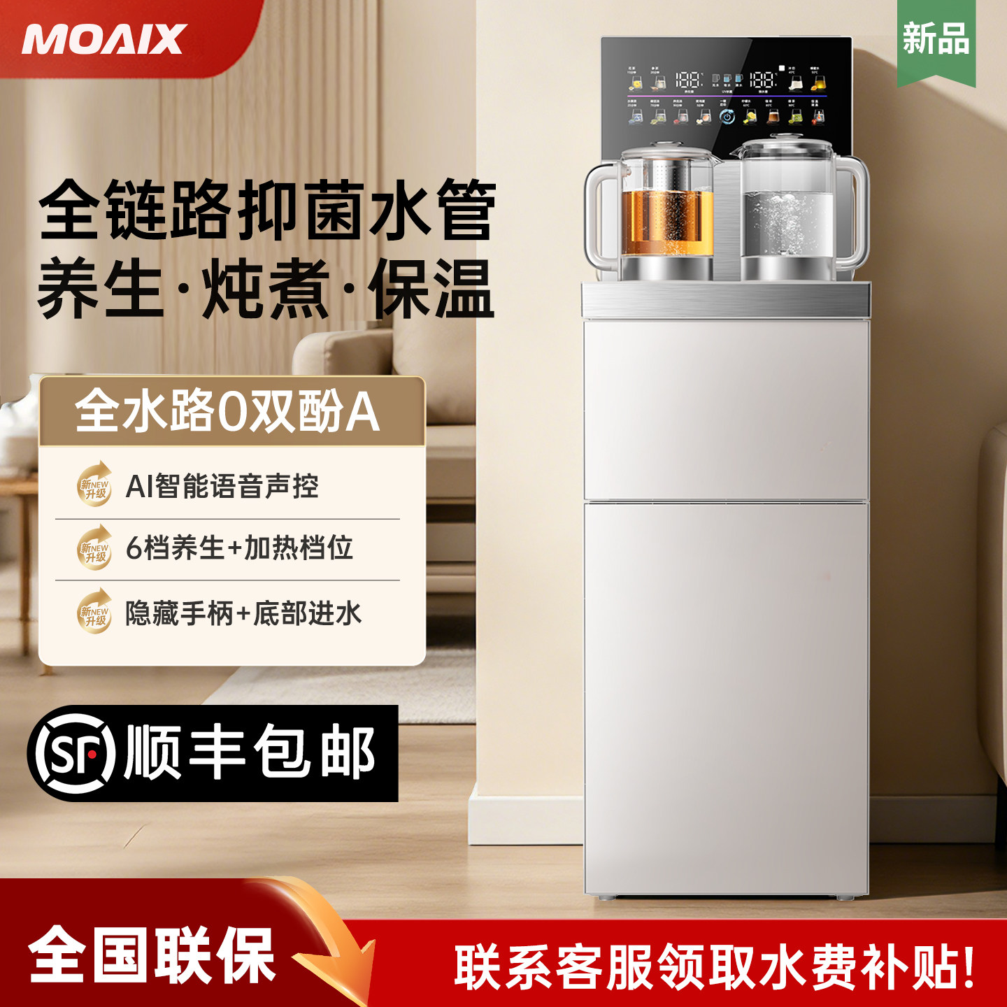 MOAIX茶吧机2026新款家用全自动多功能下置水桶智能制冷茶饮水机