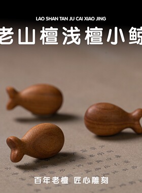 天然老山檀香小鲸鱼佛珠挂件饰品