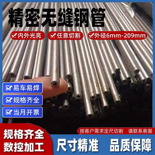 精密无缝钢管外径10 12 15 16 17 18 20毫米壁厚1-9碳钢空心圆管