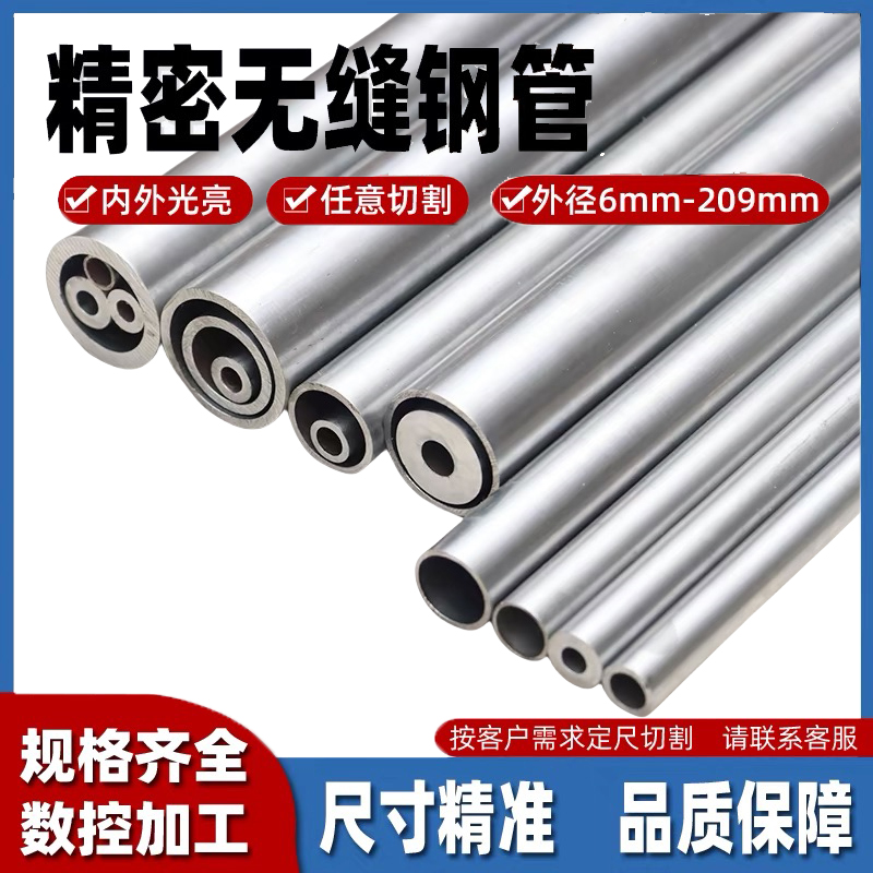 精密无缝钢管外径30 32 35 36 38 40毫米厚1-9碳钢空心圆铁管切割