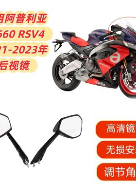 适用阿普利亚RS660 RSV4 21-23年 后视镜反光镜倒车镜 原车1比1