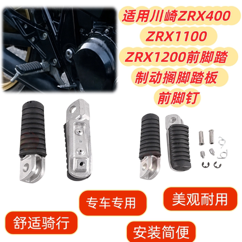 川崎ZRX400ZRX1100前脚踏前脚钉