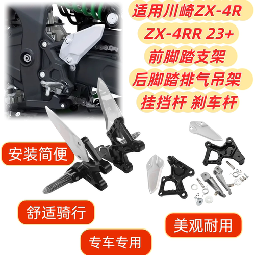 ZX-4RZX-4RR后脚踏支架排气吊架