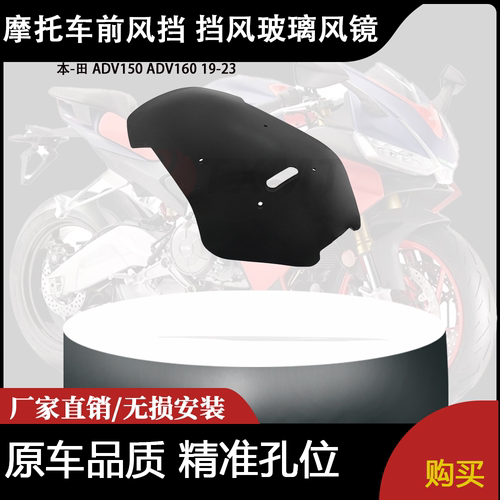 适合 本-田 ADV150 ADV160 19-23 改装摩托车前风挡 挡风玻璃风镜