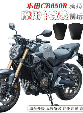 适用本田CB650R CBR650R改装座垫 坐包坐垫增高 加高改软 19-26年