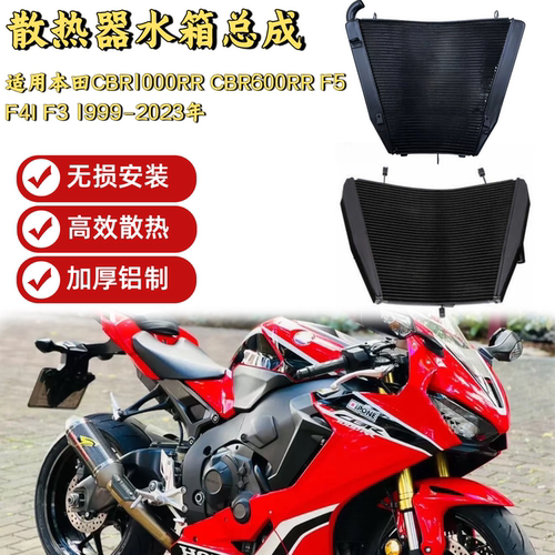 本田CBR1000RR600RR水箱总成