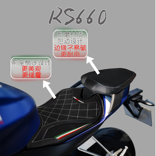 适用阿普利亚 aprilia RS660 20-25年 改装改软竞技坐垫 前后座垫