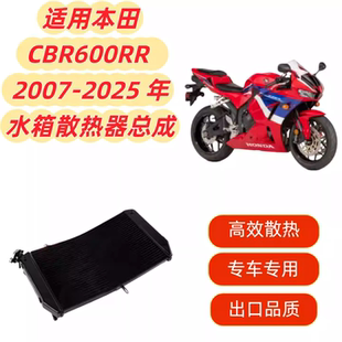 适用本田CBR600RR CBR600RR 2007-2025 铝制散热器水箱总成