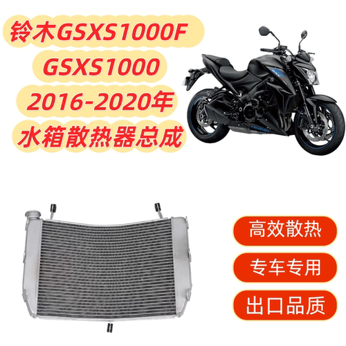 GSXS1000gsx-s1000水箱