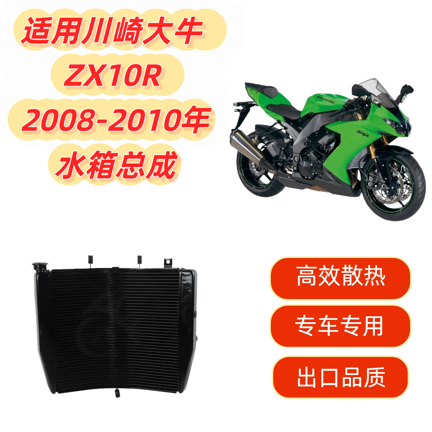 适用川崎大牛 ZX10R ZX-10R 08-10年 摩托车水箱总成散热器冷却