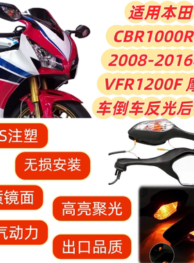 适用本田配件 CBR1000RR 08-16年 VFR1200F 摩托车倒车反光后视镜