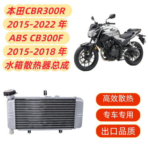 适用本田CBR300R 2015-2022 ABS CB300F 2015-18 散热器 水箱总成