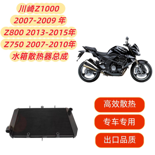 川崎Z1000Z800Z750水箱总成