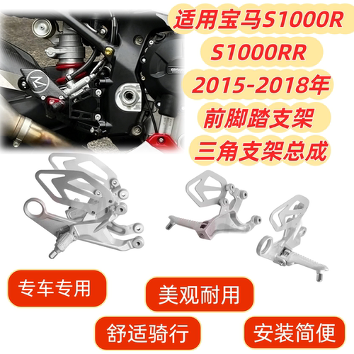 宝马S1000RS1000RR前脚踏支架