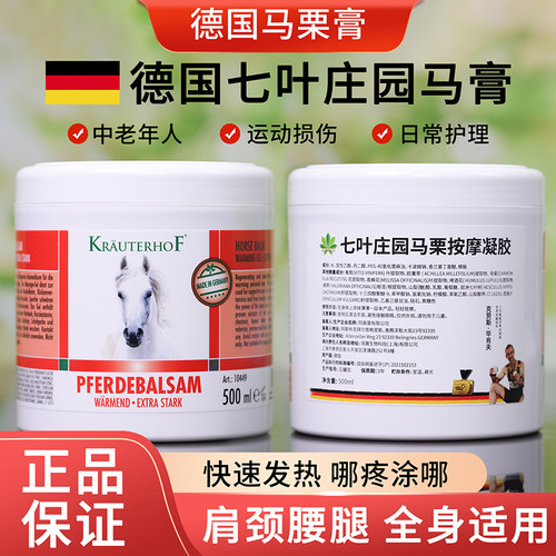 德国马膏关节肌肉按摩凝胶