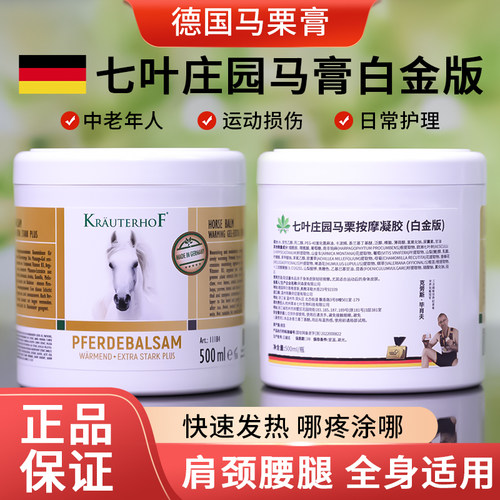 德国七叶庄园马栗膏按摩凝胶krauterhof马膏马油膏进口大马膏白金