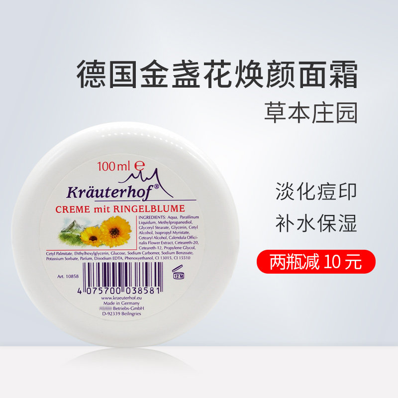 德国krauterhof草本庄园金盏花面霜毛孔紧致补水保湿护肤霜100ml