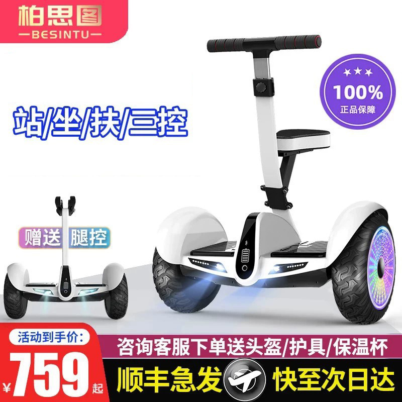 柏思图旗舰店新国标智能电动自座椅平衡车成人带杆平行车可站可扶