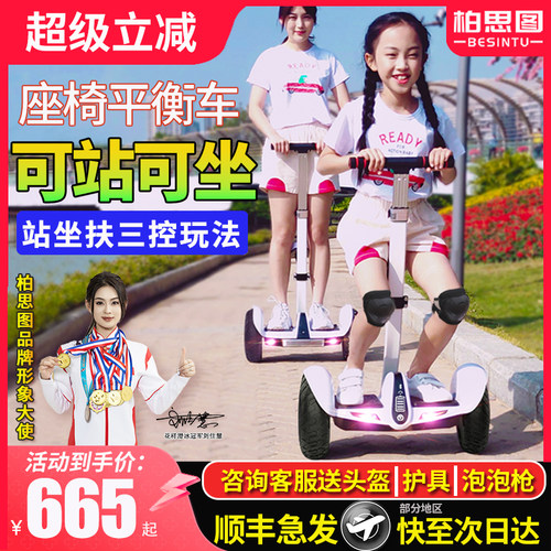 柏思图座椅平衡车成年通用款