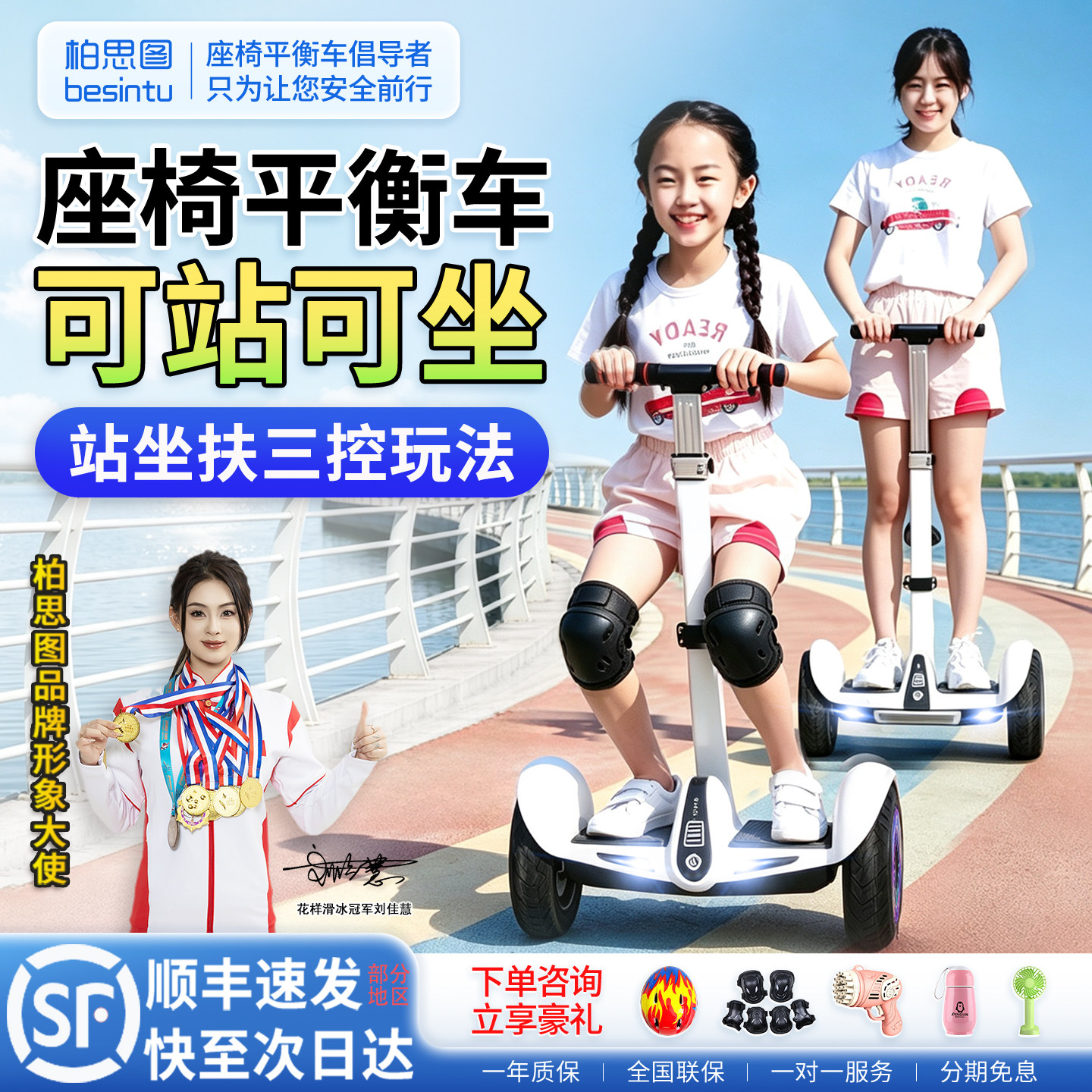 柏思图智能座椅平衡车电动腿控2026年贺岁新款体感车可站可坐可扶