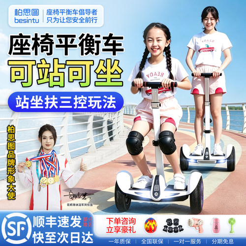 【2026座椅平衡车】品牌热销款