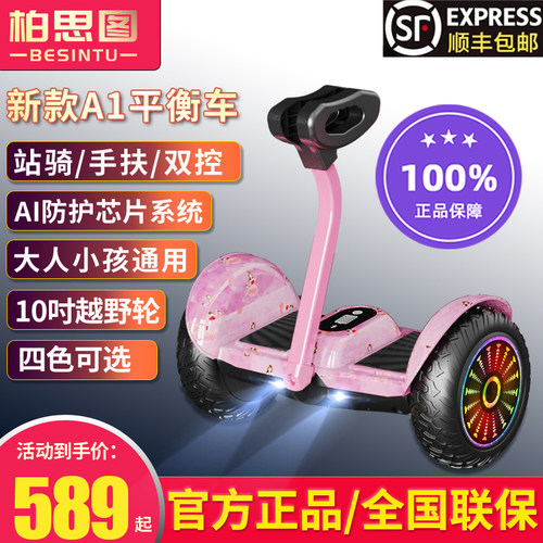 柏思图官方旗舰店智能平衡车儿童