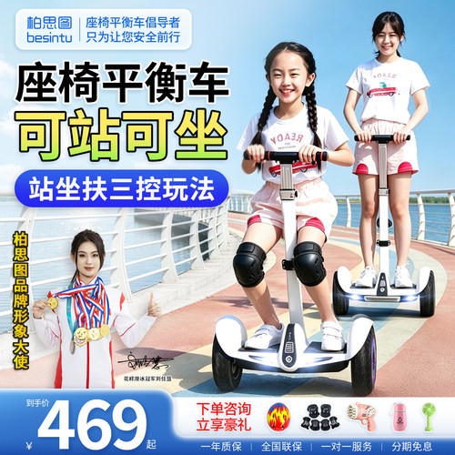 【2026座椅平衡车】品牌热销款