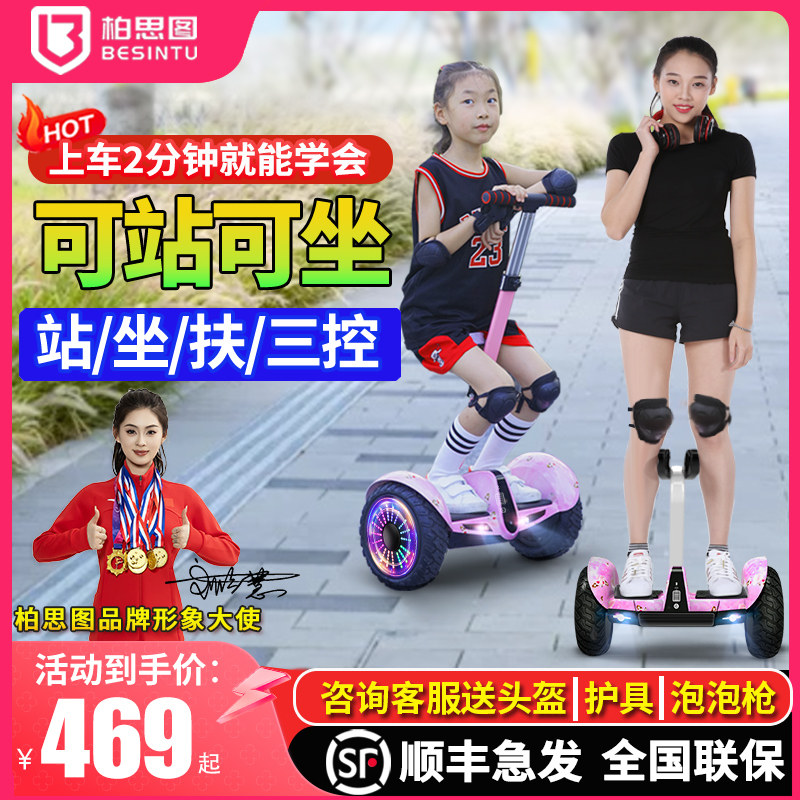 柏思图智能电动座椅平衡车成年腿控座椅2026款体感代步车可坐可扶