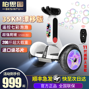 柏思图智能电动自动平衡车儿童成人双轮体感新款腿控平行车带扶杆