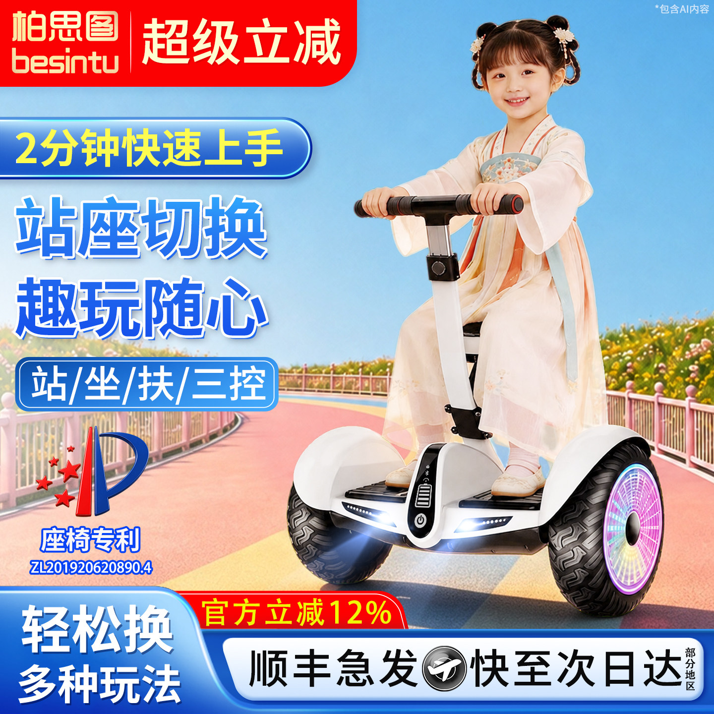 大促暑假礼送礼座椅平衡车通用款