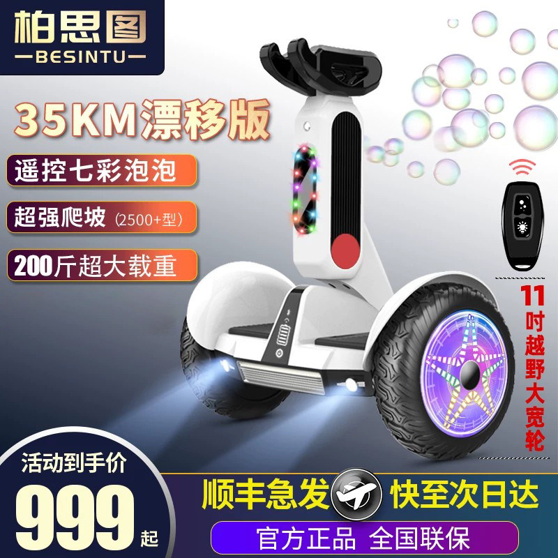 柏思图智能电动自动平衡车成年成人双轮体感新款腿控平行车带扶杆