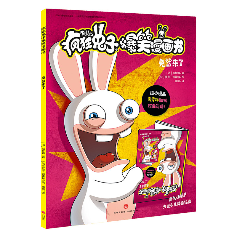 兔鲨来了 疯狂兔子爆笑漫画书 小学生三四五六年级6-8-12岁搞笑卡通