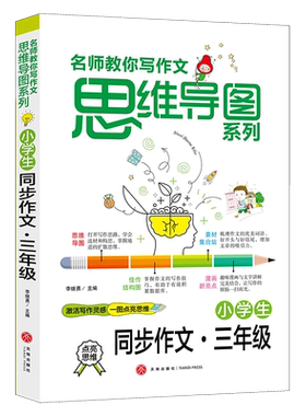 小学生同步作文三年级语文