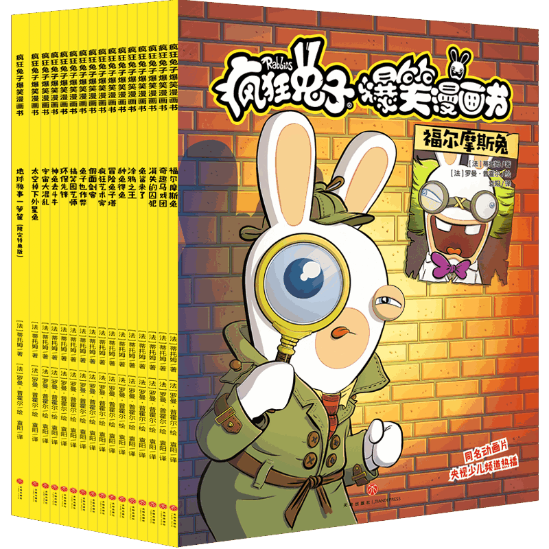 疯狂兔子爆笑漫画书（16册）小学生三四五六年级6-8-12岁搞笑卡通动漫笑爆漫画书绘本图画书儿童动画片幽默爆笑校园全集阿衰正版