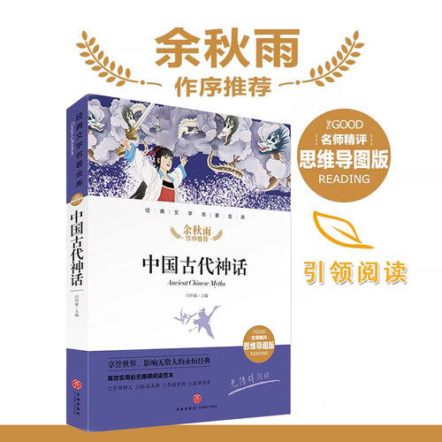 中国古代神话经典文学名著金库