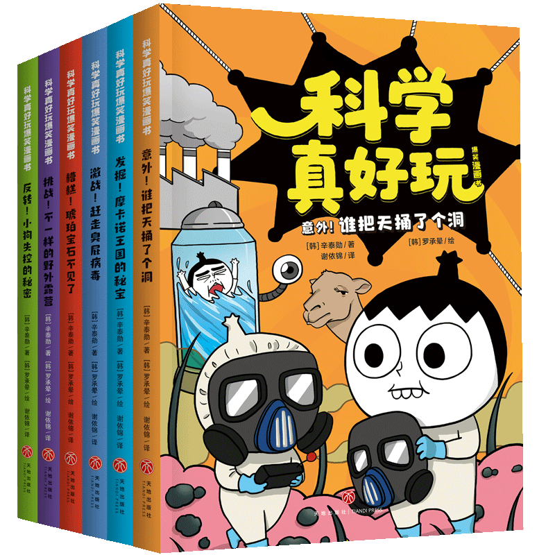 科学真好玩爆笑漫画书（第3辑，全6册）