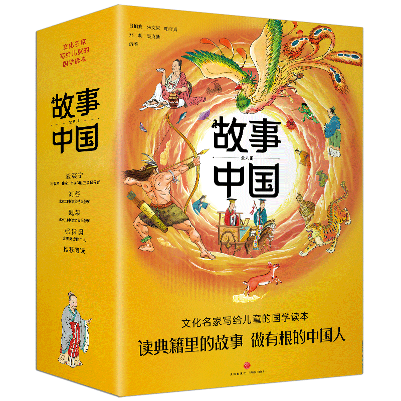 故事中国套装（全8册） 天地出版社 2022新版中华文化传统经典著作 庄子孟子晏子春秋经典作品儿童绘本插画读物 天地