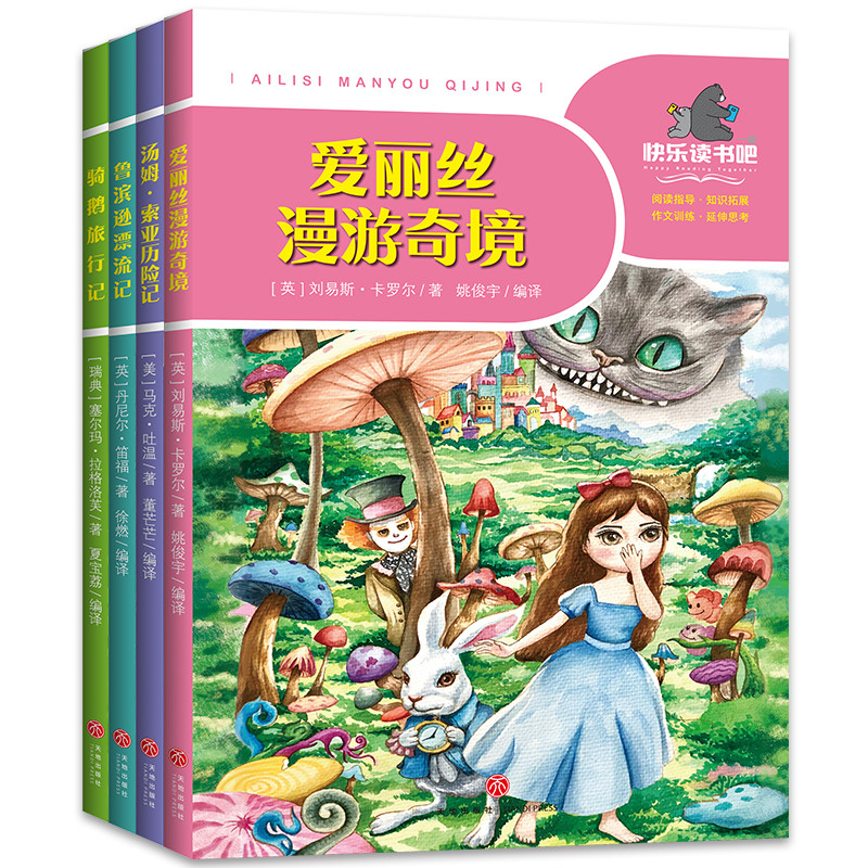 六年级下册课外书 一起快乐读书吧 正版小学生语文教材学校老师阅读汤姆索亚历险记爱丽丝漫游奇境鲁滨逊漂流记骑鹅旅行记