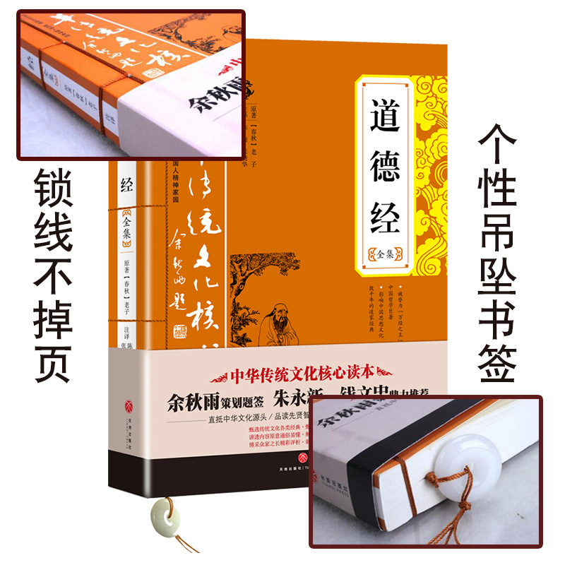 【官方店铺正版】道德经全集 线装老子 白话解说解读原文全注全译翻译文注释对照中华书局孔孟庄子论语国学经典文化书籍核心读本图片