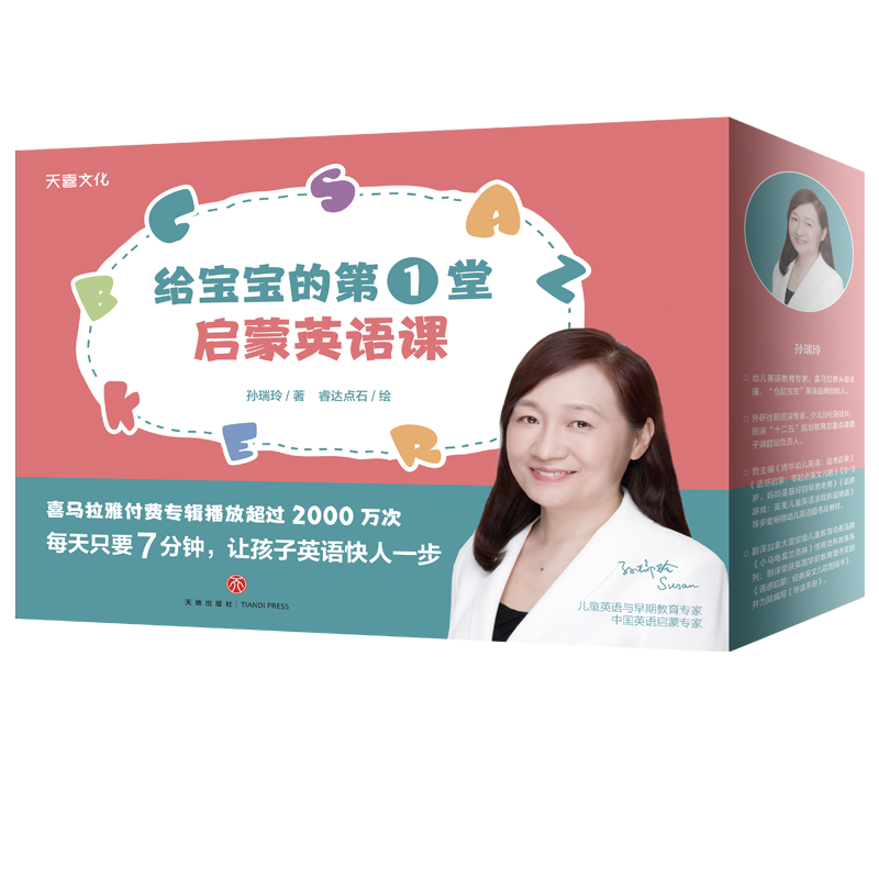 宝宝1堂启蒙英语课60本家长指南