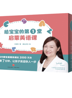 宝宝1堂启蒙英语课60本家长指南