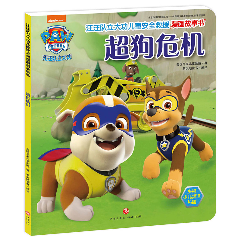 天地出版社 直营正版保障 假一赔十