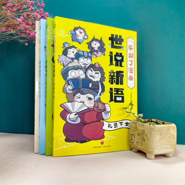 乐翻了漫画世说新语原文正版文言文学习小学生版初中版课外阅读原著注释爆笑国学知识成语文学典故小古文入门学习天地出版社