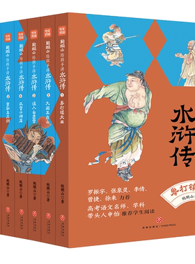 鲍鹏山孩子水浒传套装8册名家