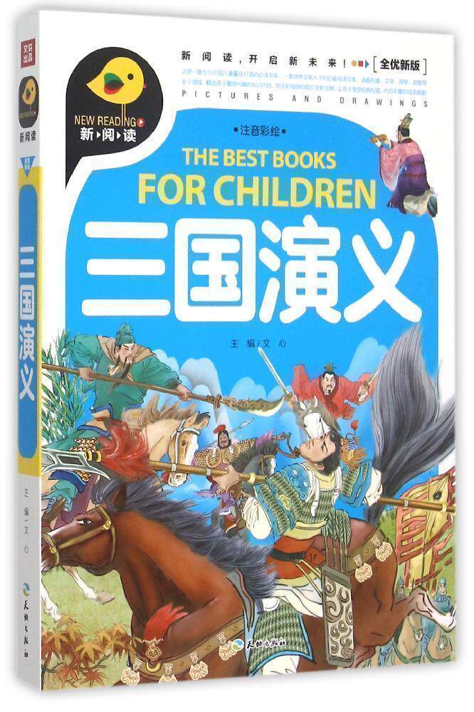 新阅读开启新未来 三国演义 注音版课外阅读书籍经典四大名著一二三年级课外书6-8-10周岁带拼音读物正版儿童睡前故事使用感如何?