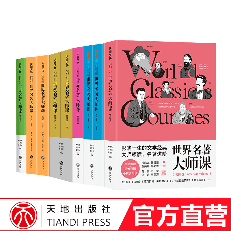 世界名著大师课【全9册】英国法国美国俄罗斯日本综合卷共6卷 文学作品鉴赏解析解读 汤姆索亚历险记了不起的盖茨比老人与海 天地
