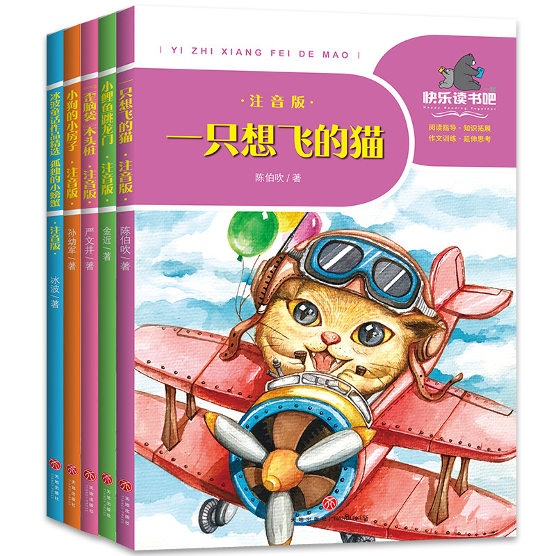 二年级上册课外书 一起快乐读书吧注音版 正版小学生语文教材学校老师阅读 中国一只想飞的猫 小鲤鱼跳龙门 孤独的小螃蟹
