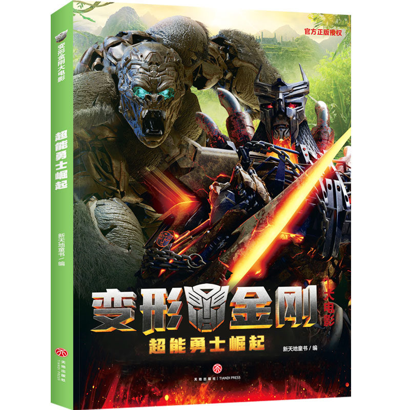 超能勇士崛起/变形金刚大电影同名电影上映塞伯坦冒险史儿童动漫卡通